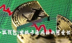 小狐钱包：发现卡通风格
